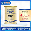 （直播）飞鹤牧场经典1962高钙助力学生奶粉900g买一送一 商品缩略图0