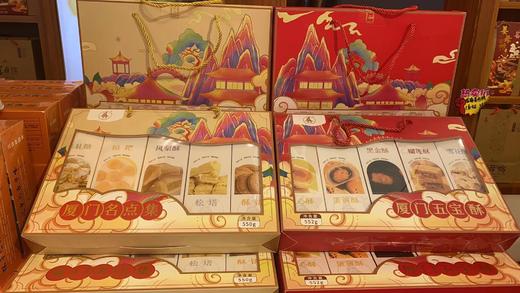 五宝酥+名点集 商品图1