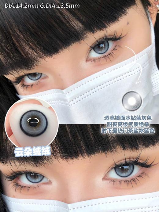 doragina 云朵绒绒 14.2mm 年抛 含硅水凝胶 蓝灰 商品图1