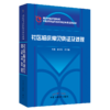 正版【出版社直销】社区临床常见病证及处理 中医类别全科医师岗位培训规划教材 中国中医药出版社 商品缩略图4