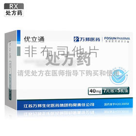 优立通,非布司他片【40mg*7片/板*5板*1盒】江苏万邦