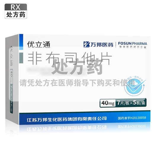 优立通,非布司他片【40mg*7片/板*5板*1盒】江苏万邦 商品图0