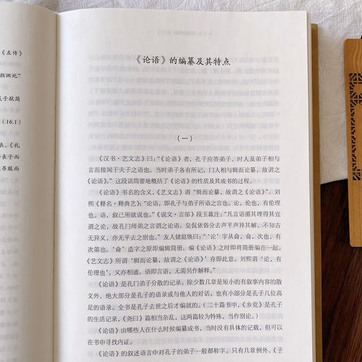 论语本原 黄瑞云 评注 商务印书馆 商品图8