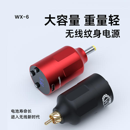 WX-6无线电源迷你电源DC/RCA接口惊蛰刺青器材 商品图0