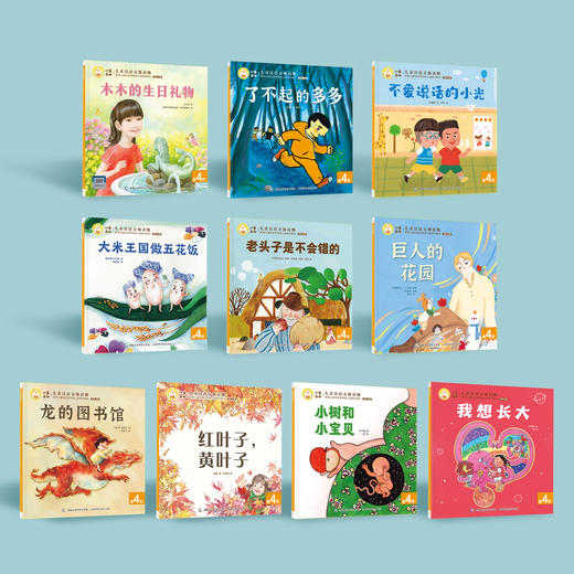 《小羊上山儿童汉语分级读物·第4级》（全10册） 商品图9