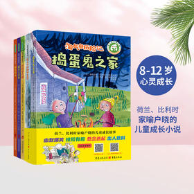 淘气包历险记 全5册 百班千人国际畅销儿童冒险小说幽默爆笑