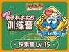 年度订阅盒子专属学习专栏-探索版Lv.15 商品缩略图0