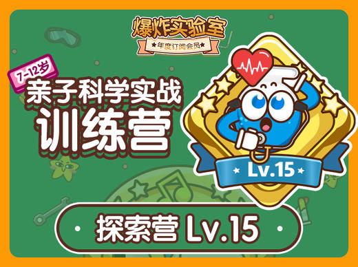 年度订阅盒子专属学习专栏-探索版Lv.15 商品图0