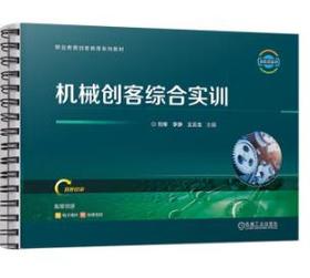 机械创客综合实训