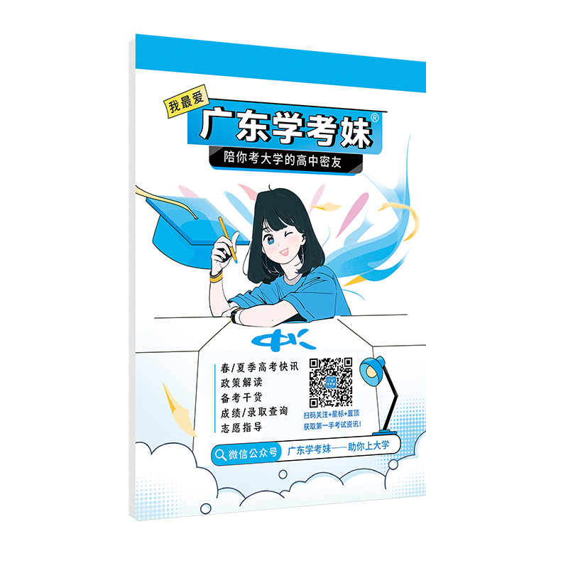 【广东学考妹 草稿本】9.9元5本