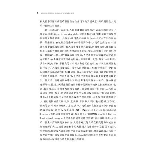 人民币国际计价货币职能：现状、机制与路径/张莹莹/浙江大学出版社 商品图2