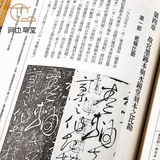 【绝版好书】懷素自敘帖千年探秘 商品图6