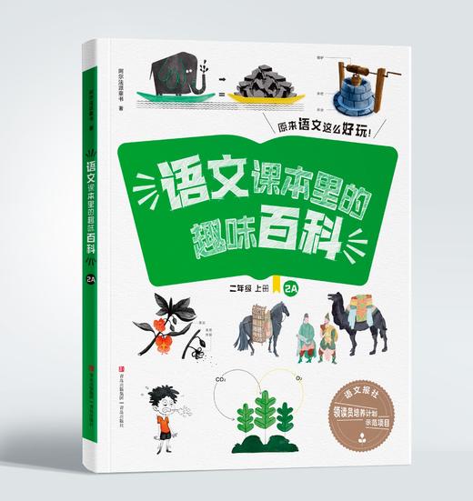 语文课本里的趣味百科 1-6年级上册 商品图2