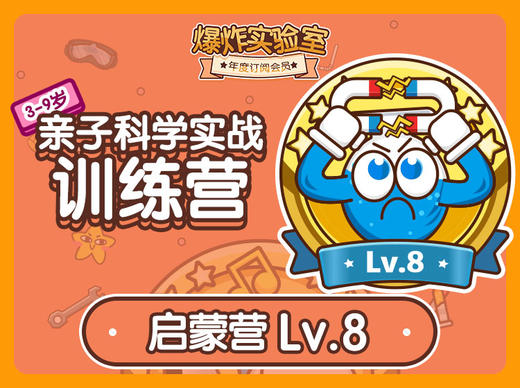 年度订阅盒子专属学习专栏-启蒙版Lv.8 商品图0