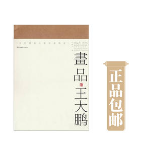 画品.王大鹏【现货包邮】LM0229