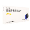 莱多菲,盐酸非索非那定片 【30mg*14片*2板】 浙江三生蔓迪 商品缩略图2