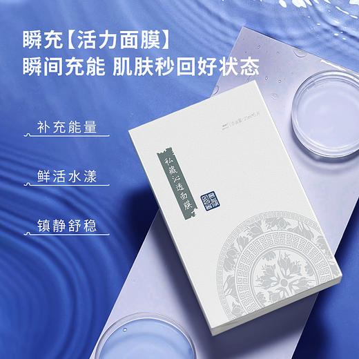 国韵私藏沁透面膜1盒（25ml*5片），鲜活水漾，镇静舒稳，买即赠同款体验*1 商品图2