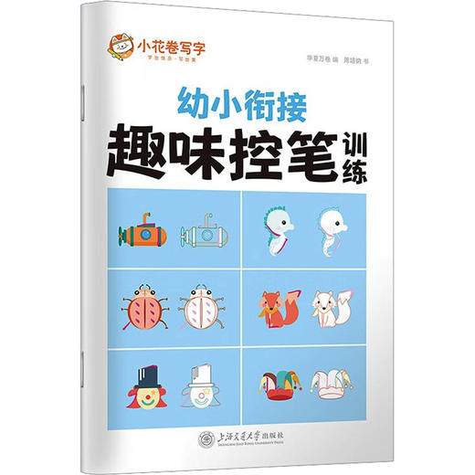 趣味控笔训练 商品图0