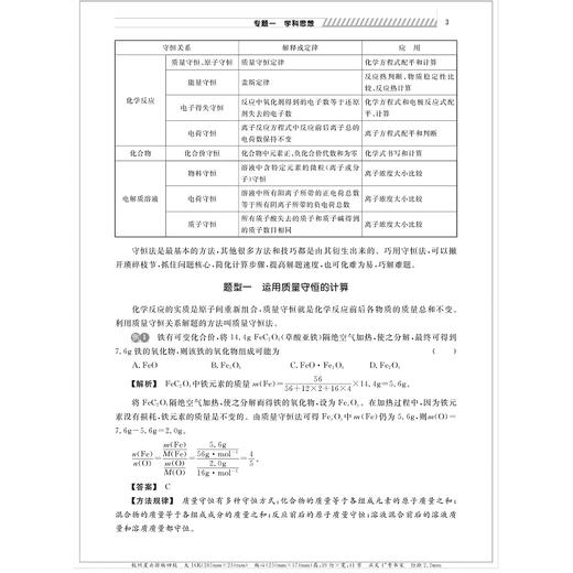 更高更妙的高考化学思想与方法（第三版）/第3版/林肃浩/浙江大学出版社/体例编排新颖/方法阐述全面/思维模型/规律总结透彻 商品图2