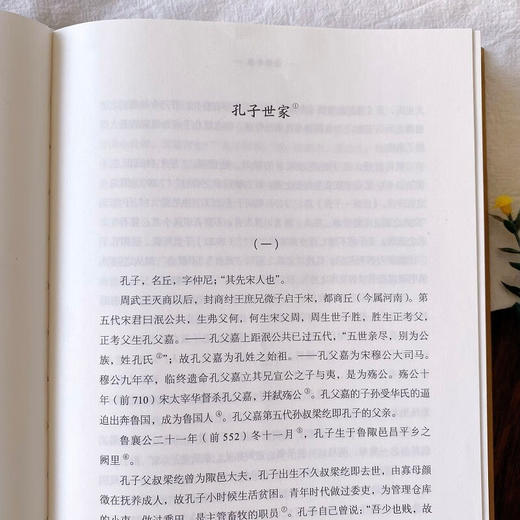 论语本原 黄瑞云 评注 商务印书馆 商品图7