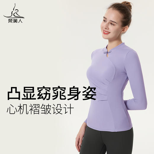 梵美人 F2076R 瑜伽长袖 带胸垫 云糯柔感 商品图1