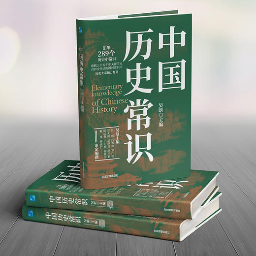 《名家通识》（3册），从文化、国学、历史各个领域，展现中华民族的博大精深 商品图1