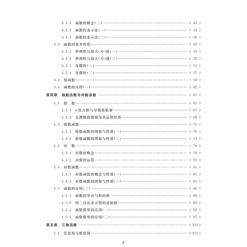 试读高中数学习题精编 必修第一册_005.jpg