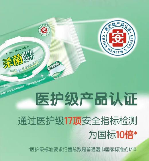 心相印杀菌湿巾80片装 商品图2