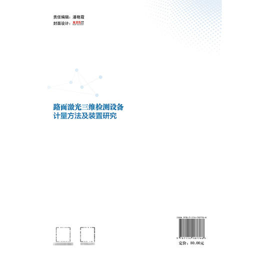 路面激光三维检测设备计量方法及装置研究 商品图1