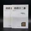 财之道丛书·经营十二条（盛和塾指定学习教材，稻盛和夫90岁收官之作！随机附赠稻盛演讲视频、精进笔记！） 商品缩略图4