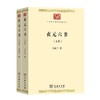 贞元六书(全两卷)（中华现代学术名著丛书） 冯友兰 著 商务印书馆 商品缩略图0