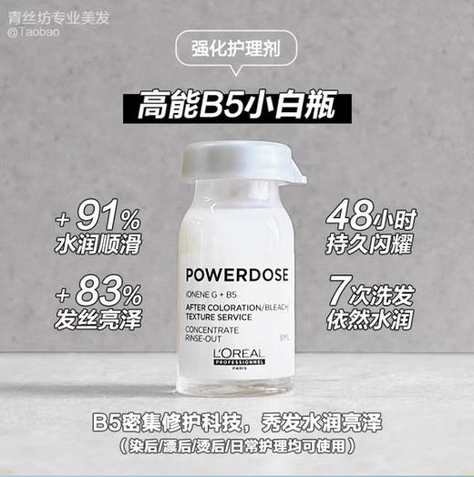 【清仓好价】 欧莱雅强化护理乳8ml*6瓶（效期至24年底） 商品图1