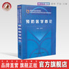 【出版社直销】预防医学概论（国家中医药管理局中医类别全科医师岗位规划培训教材）王泓午 主编 中国中医药出版社 商品缩略图0