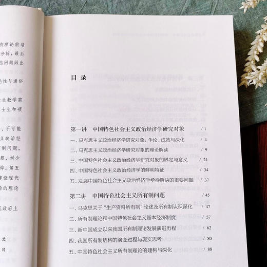 经济学自主知识体系：中国特色社会主义政治经济学教程 周文 著 商务印书馆 商品图4