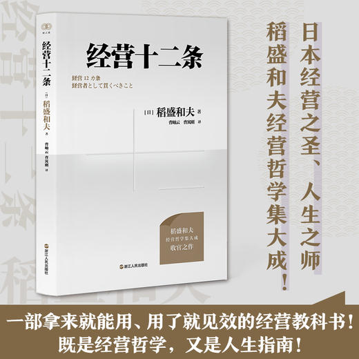 财之道丛书·经营十二条（盛和塾指定学习教材，稻盛和夫90岁收官之作！随机附赠稻盛演讲视频、精进笔记！） 商品图2