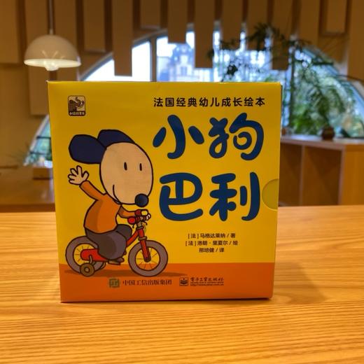 小狗巴利（全26册） 幼儿成长绘本 清晰管理 人际交往 生活常识  电子工业出版社 商品图2