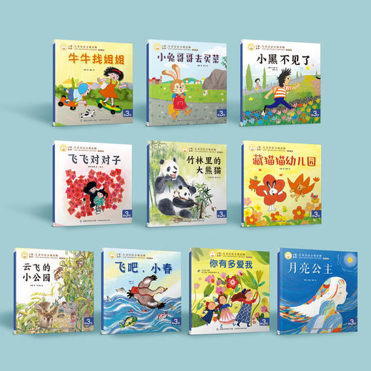 《小羊上山儿童汉语分级读物·第3级》（全10册） 商品图8