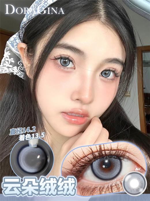 doragina 云朵绒绒 14.2mm 年抛 含硅水凝胶 蓝灰 商品图0
