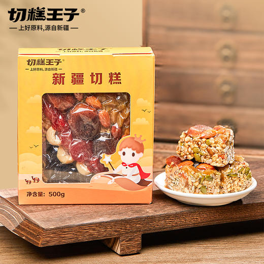 [屁侠推荐] 切糕王子 新疆手工切糕 6种坚果4种果干 开袋即食 500g/盒 新老包装随机发 商品图1
