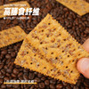 【热卖1000w+袋苏打饼干系列】怪力食厂黑麦海盐苏打饼干 添加≥15%阿根廷黑麦 地中海海盐以及新西兰进口黄油 0添加蔗糖 0反式脂肪酸 咸香可口 口感酥脆 180g/袋 商品缩略图6