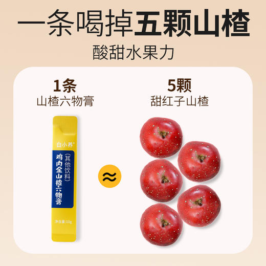 【官方正品】云南白药白小养鸡内金山楂六物膏140g山楂膏成人儿童零食泡水滋补养生膏 商品图3