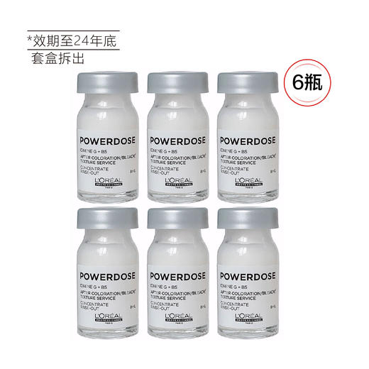 【清仓好价】 欧莱雅强化护理乳8ml*6瓶（效期至24年底） 商品图4