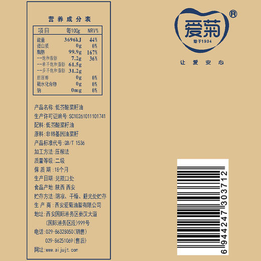 5L爱菊低芥酸菜籽油 商品图2
