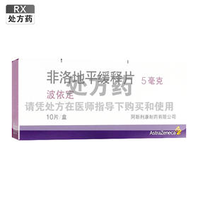 波依定,非洛地平缓释片【5mg*10片】