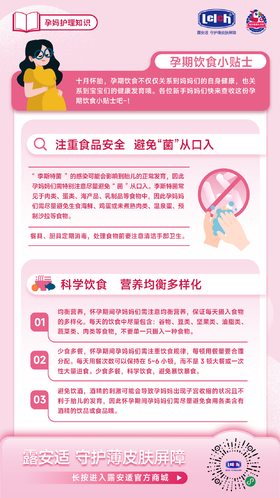 【露安适孕妈护理课堂】🧑‍🏫 做好饮食管理 安心度过孕期 