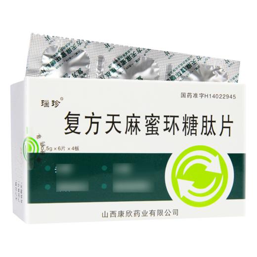 瑙珍,复方天麻蜜环糖肽片【0.5g*6片*4板】山西康欣 商品图4