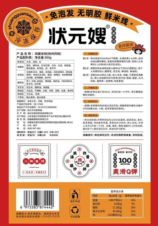 ✨【状元嫂肉酱鲜米线】1包米线+7包料值得把汤喝光【现做现发➕顺丰包邮到家】💖浓汤💖炸酱💖凉拌💖爆炒皆可🚚3天内发货~ 商品图7