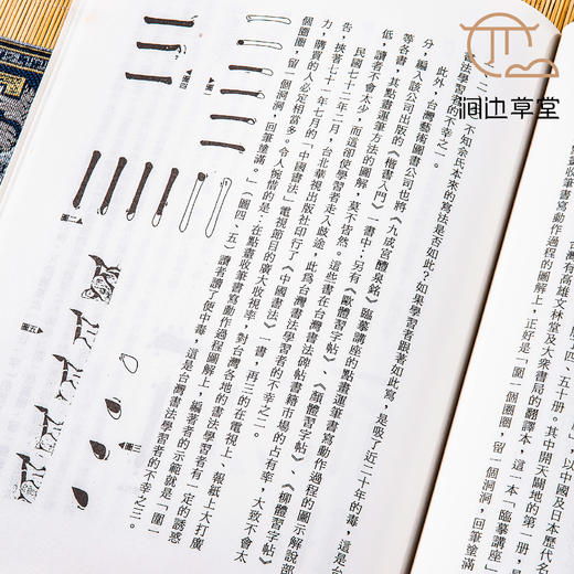 【绝版好书】《书写与书法论集》李郁周著，16开135页，1998年蕙风堂出版 商品图5