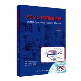 2023年新书：ECMO专家培训手册（第4版）赵举等译（人民卫生出版社）