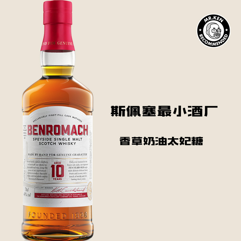 本诺曼克（Benromach）10年单一麦芽苏格兰威士忌